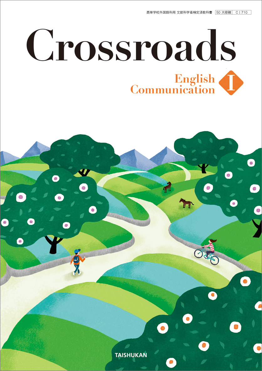 Crossroads English Communication Ⅰ