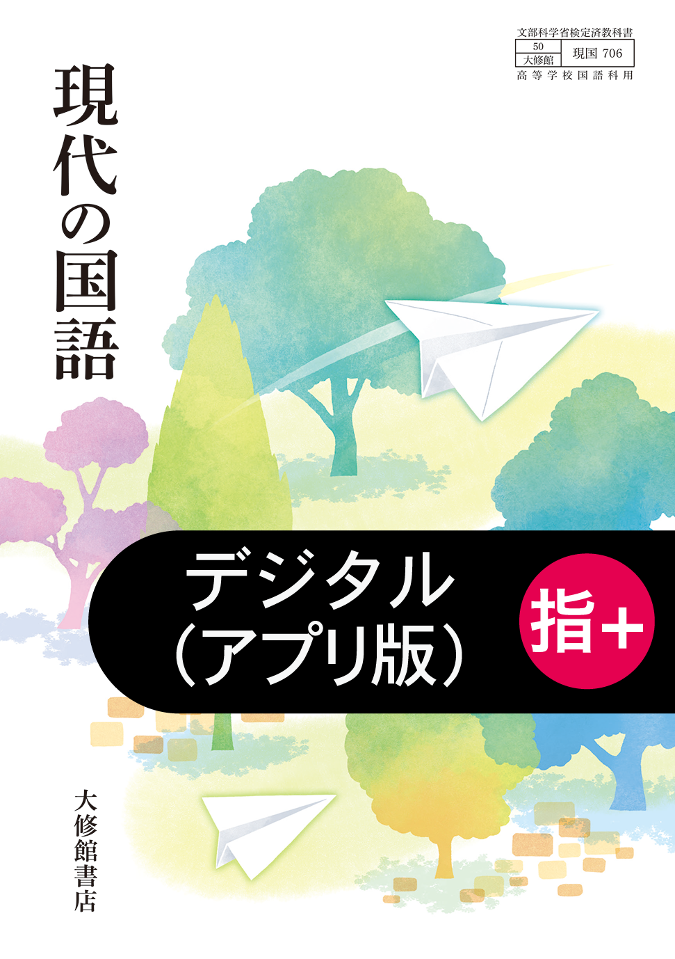 検索結果一覧 | 株式会社大修館書店 教科書・教材サイト