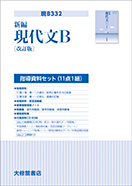 指導資料セット