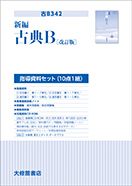 指導資料セット