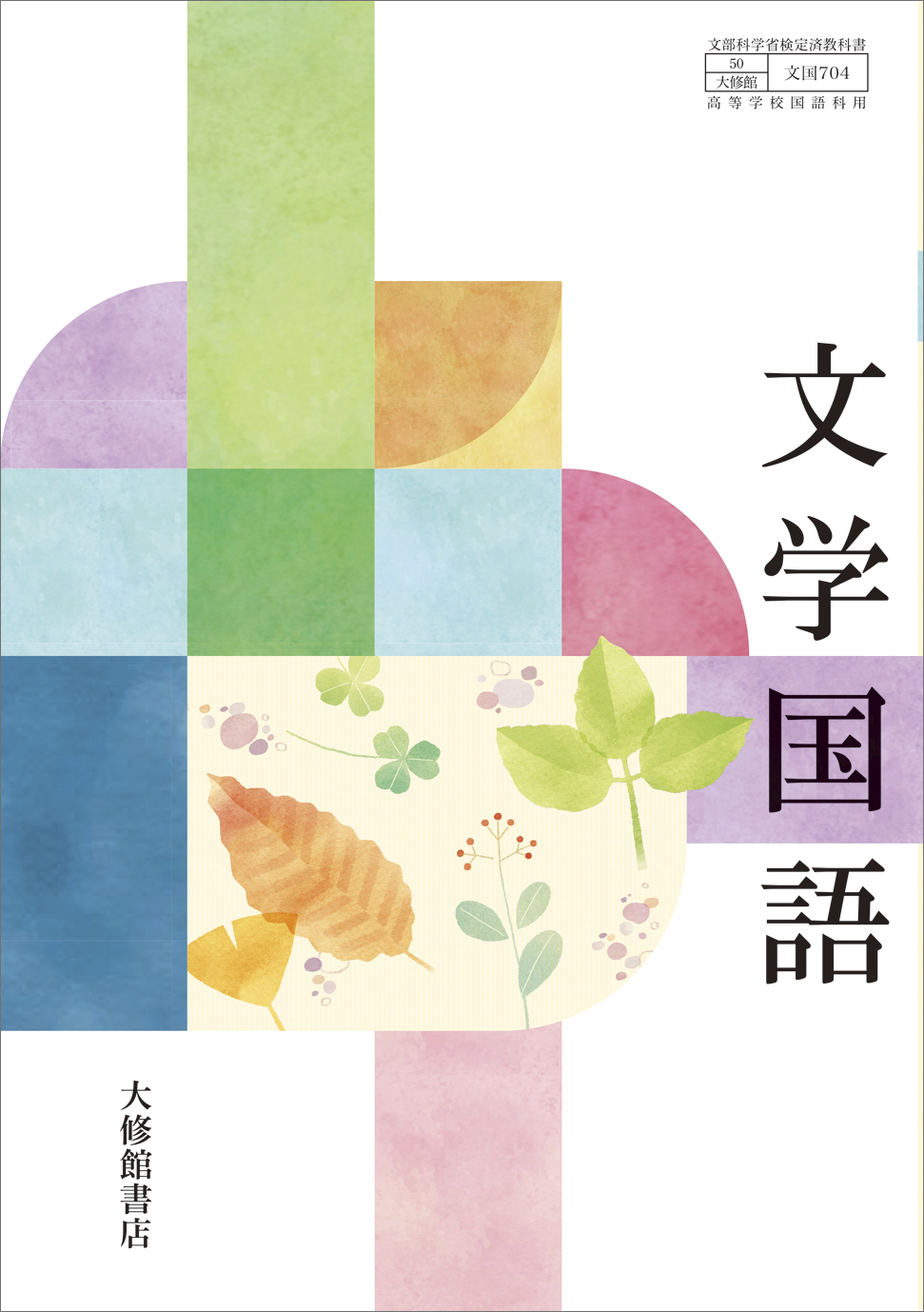 文学国語
