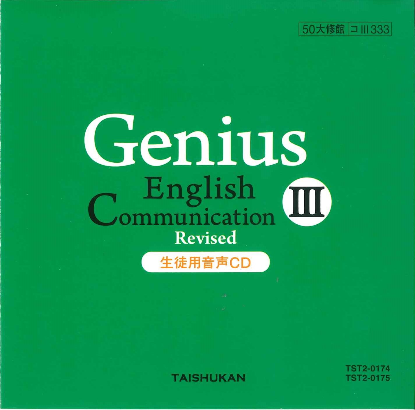 CD Genius English Communication III