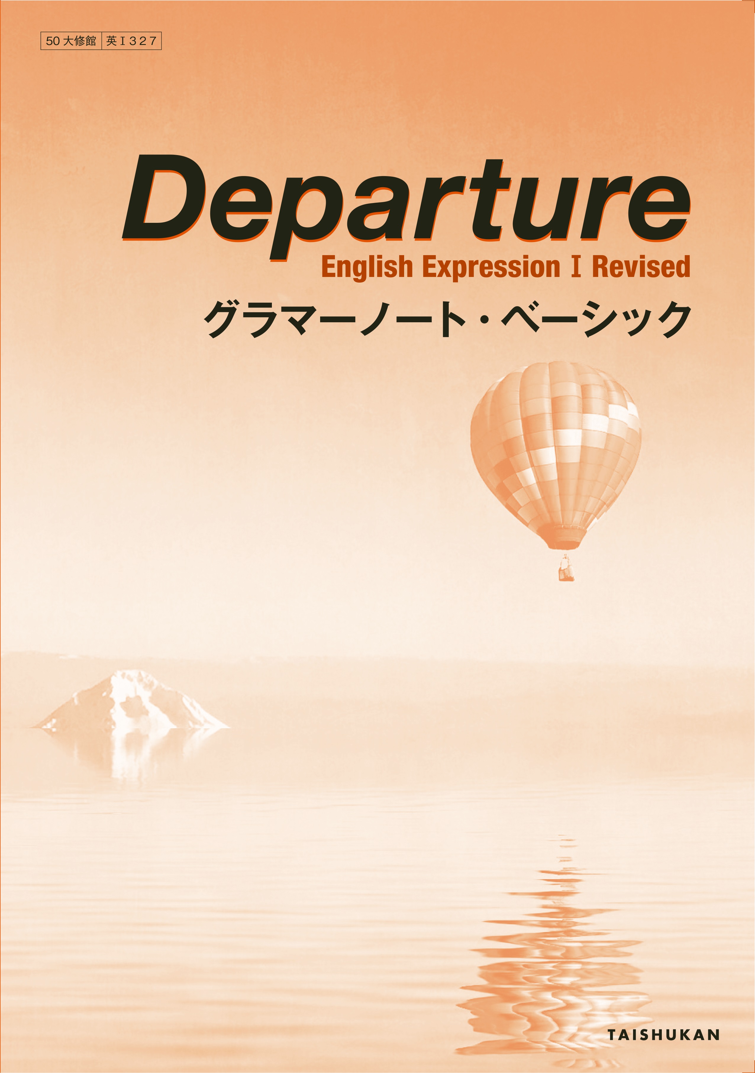 departure-english-expression-i-revised